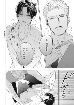 Page 53 of Alpha no Hanayome| α的新娘─共鸣恋情─ 1-2