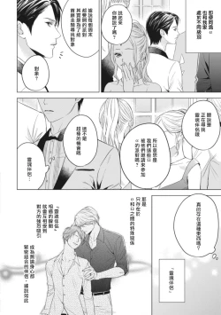 Page 7 of Alpha no Hanayome| α的新娘─共鸣恋情─ 1-2