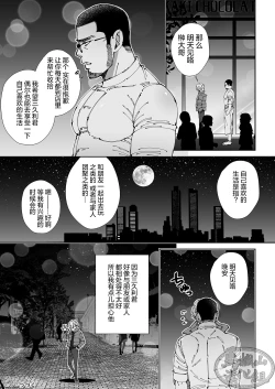 Page 47 of Chocolatier | 甜点师
