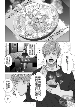 Page 68 of Chocolatier | 甜点师