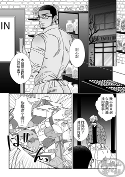 Page 6 of Chocolatier | 甜点师
