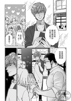 Page 9 of Chocolatier | 甜点师