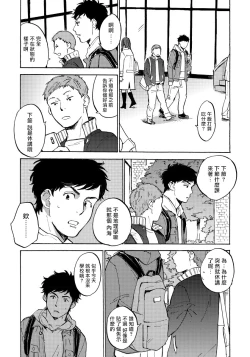 Page 104 of Fujunai Process | 不纯爱Process