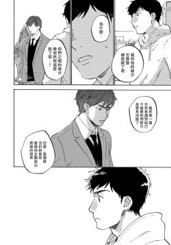 Page 124 of Fujunai Process | 不纯爱Process