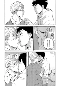 Page 135 of Fujunai Process | 不纯爱Process