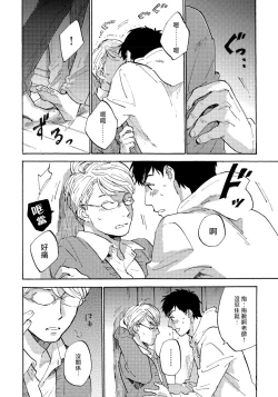 Page 136 of Fujunai Process | 不纯爱Process