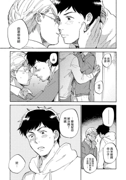 Page 137 of Fujunai Process | 不纯爱Process