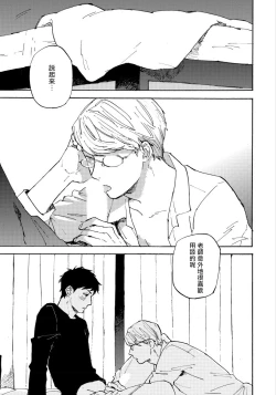 Page 142 of Fujunai Process | 不纯爱Process