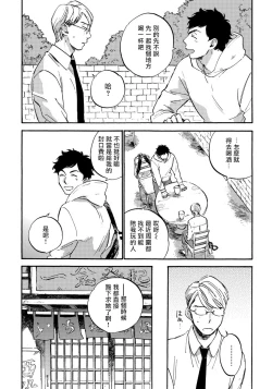 Page 14 of Fujunai Process | 不纯爱Process