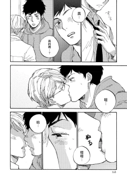 Page 176 of Fujunai Process | 不纯爱Process