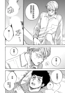 Page 180 of Fujunai Process | 不纯爱Process