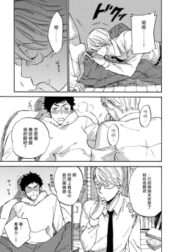 Page 23 of Fujunai Process | 不纯爱Process