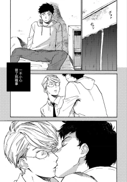 Page 61 of Fujunai Process | 不纯爱Process