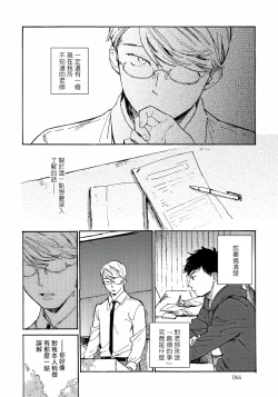 Page 70 of Fujunai Process | 不纯爱Process