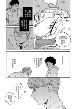 Page 71 of Fujunai Process | 不纯爱Process