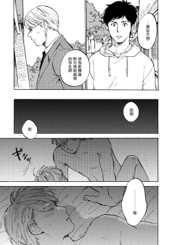 Page 90 of Fujunai Process | 不纯爱Process