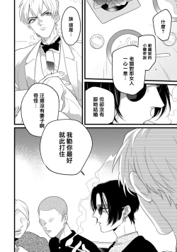 Page 15 of Mazu no Hoshikuzu | 魔都的星尘 act.1