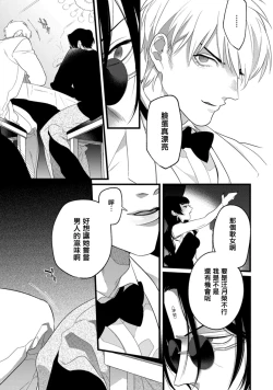 Page 18 of Mazu no Hoshikuzu | 魔都的星尘 act.1