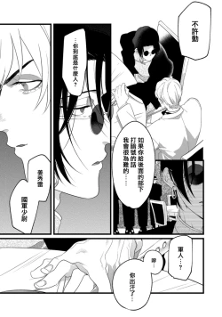 Page 20 of Mazu no Hoshikuzu | 魔都的星尘 act.1