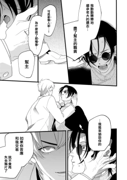 Page 26 of Mazu no Hoshikuzu | 魔都的星尘 act.1