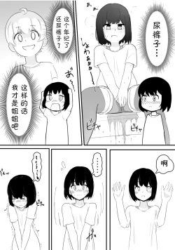 Page 15 of Kanami No Oshigama Kurumi No Naka De One-chan Ga Daipinchi Na Hanashi