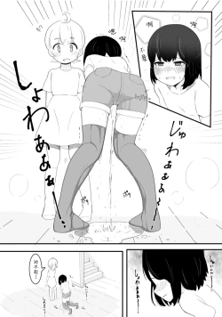 Page 23 of Kanami No Oshigama Kurumi No Naka De One-chan Ga Daipinchi Na Hanashi