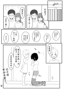 Page 24 of Kanami No Oshigama Kurumi No Naka De One-chan Ga Daipinchi Na Hanashi