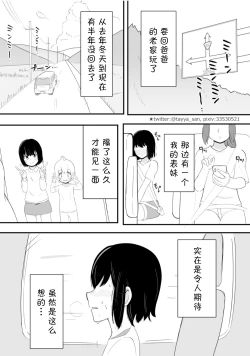 Page 4 of Kanami No Oshigama Kurumi No Naka De One-chan Ga Daipinchi Na Hanashi