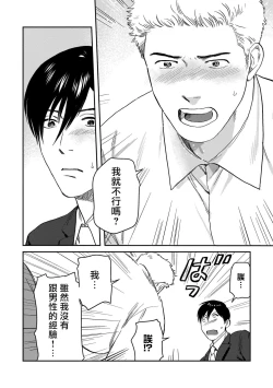 Page 116 of Kouhai no Oppai ga Suki Sugiru | 我太喜欢后辈的奶子了