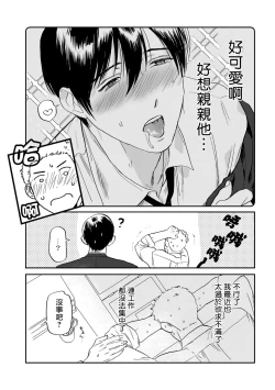 Page 138 of Kouhai no Oppai ga Suki Sugiru | 我太喜欢后辈的奶子了