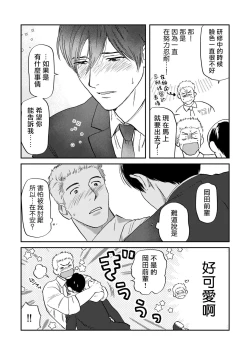 Page 143 of Kouhai no Oppai ga Suki Sugiru | 我太喜欢后辈的奶子了