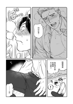 Page 24 of Kouhai no Oppai ga Suki Sugiru | 我太喜欢后辈的奶子了