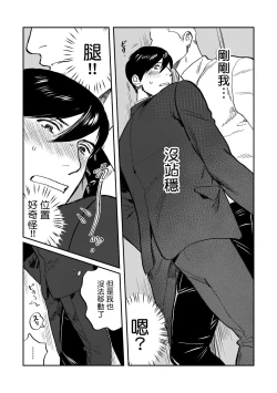 Page 46 of Kouhai no Oppai ga Suki Sugiru | 我太喜欢后辈的奶子了