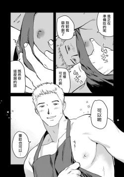 Page 67 of Kouhai no Oppai ga Suki Sugiru | 我太喜欢后辈的奶子了