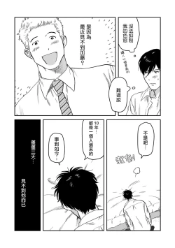 Page 89 of Kouhai no Oppai ga Suki Sugiru | 我太喜欢后辈的奶子了