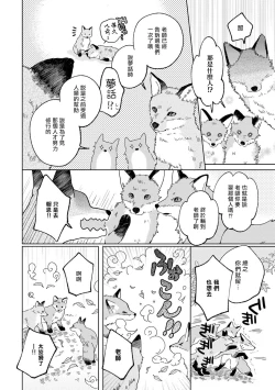 Page 10 of Kogitsune Shishou wa Hekotarenai!!! | 小狐狸老师永不气馁!!! 1