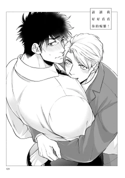 Page 132 of Kinou wa Otanoshimi Deshita ne | 昨天过得很愉快吧 Ch. 1-4+特典