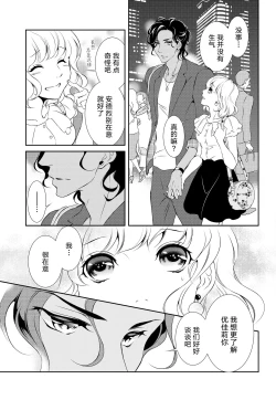 Page 23 of Prime Chocolate Boys | 顶级巧克力男子 Ch.1