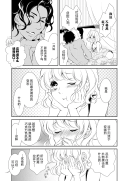 Page 33 of Prime Chocolate Boys | 顶级巧克力男子 Ch.1