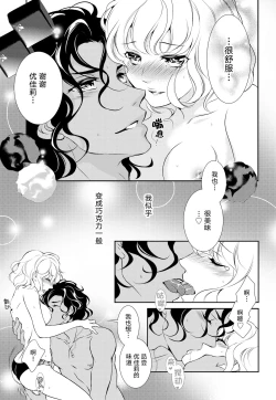 Page 37 of Prime Chocolate Boys | 顶级巧克力男子 Ch.1