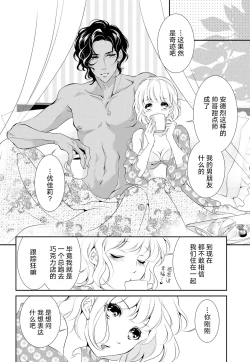 Page 6 of Prime Chocolate Boys | 顶级巧克力男子 Ch.1