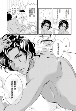 Page 7 of Prime Chocolate Boys | 顶级巧克力男子 Ch.1