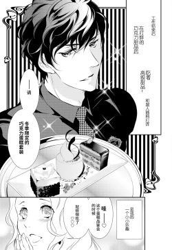 Page 13 of Prime Chocolate Boys | 顶级巧克力男子 Ch.3