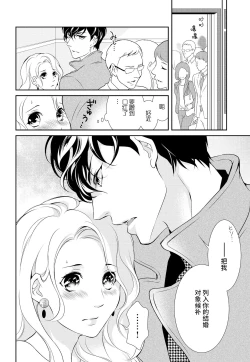 Page 24 of Prime Chocolate Boys | 顶级巧克力男子 Ch.3