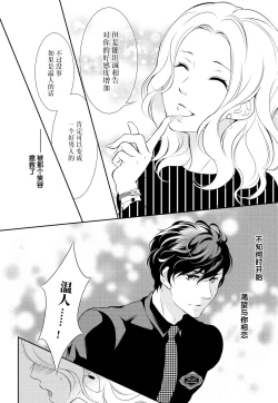 Page 30 of Prime Chocolate Boys | 顶级巧克力男子 Ch.3