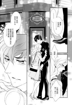 Page 31 of Prime Chocolate Boys | 顶级巧克力男子 Ch.3