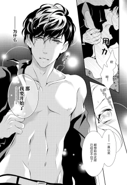 Page 35 of Prime Chocolate Boys | 顶级巧克力男子 Ch.3