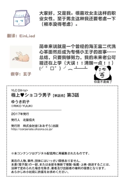 Page 42 of Prime Chocolate Boys | 顶级巧克力男子 Ch.3