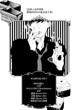 Page 5 of Prime Chocolate Boys | 顶级巧克力男子 Ch.3