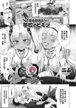 Page 1 of Aru Sabireta Gakkou no Himitsu